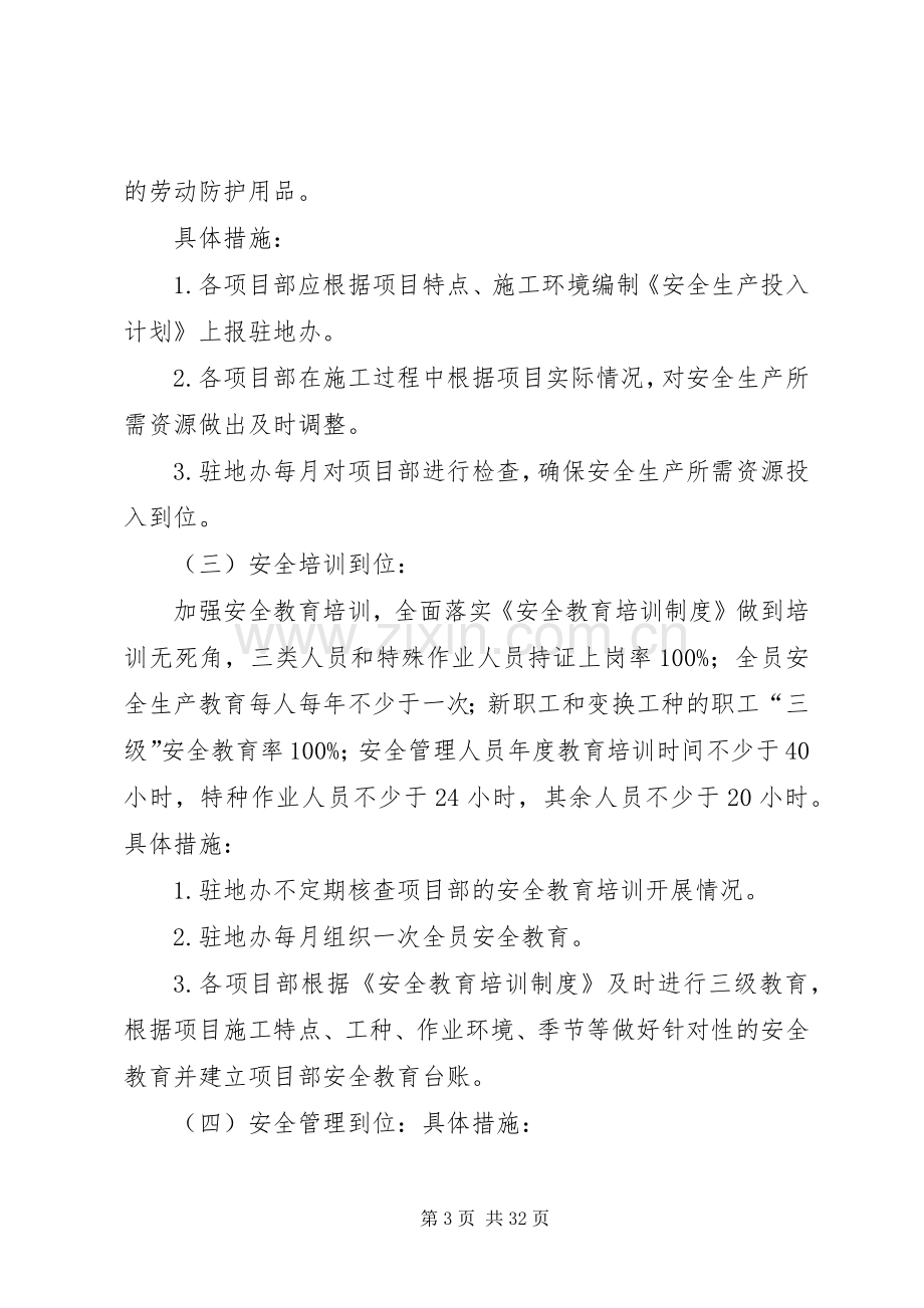 落实安全主体责任活动实施方案.docx_第3页