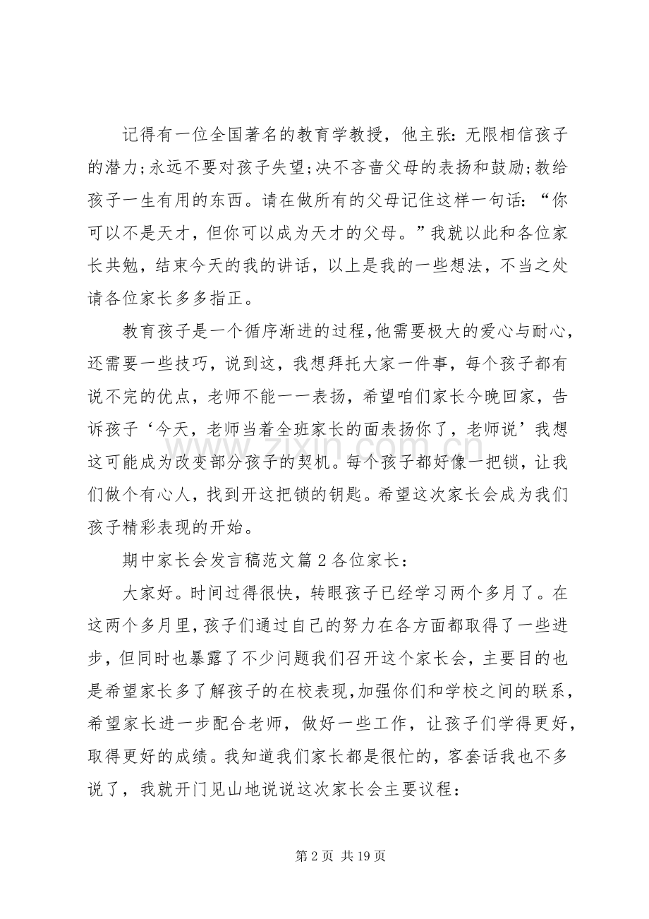 经营开发部部长竞聘的演讲稿.docx_第2页