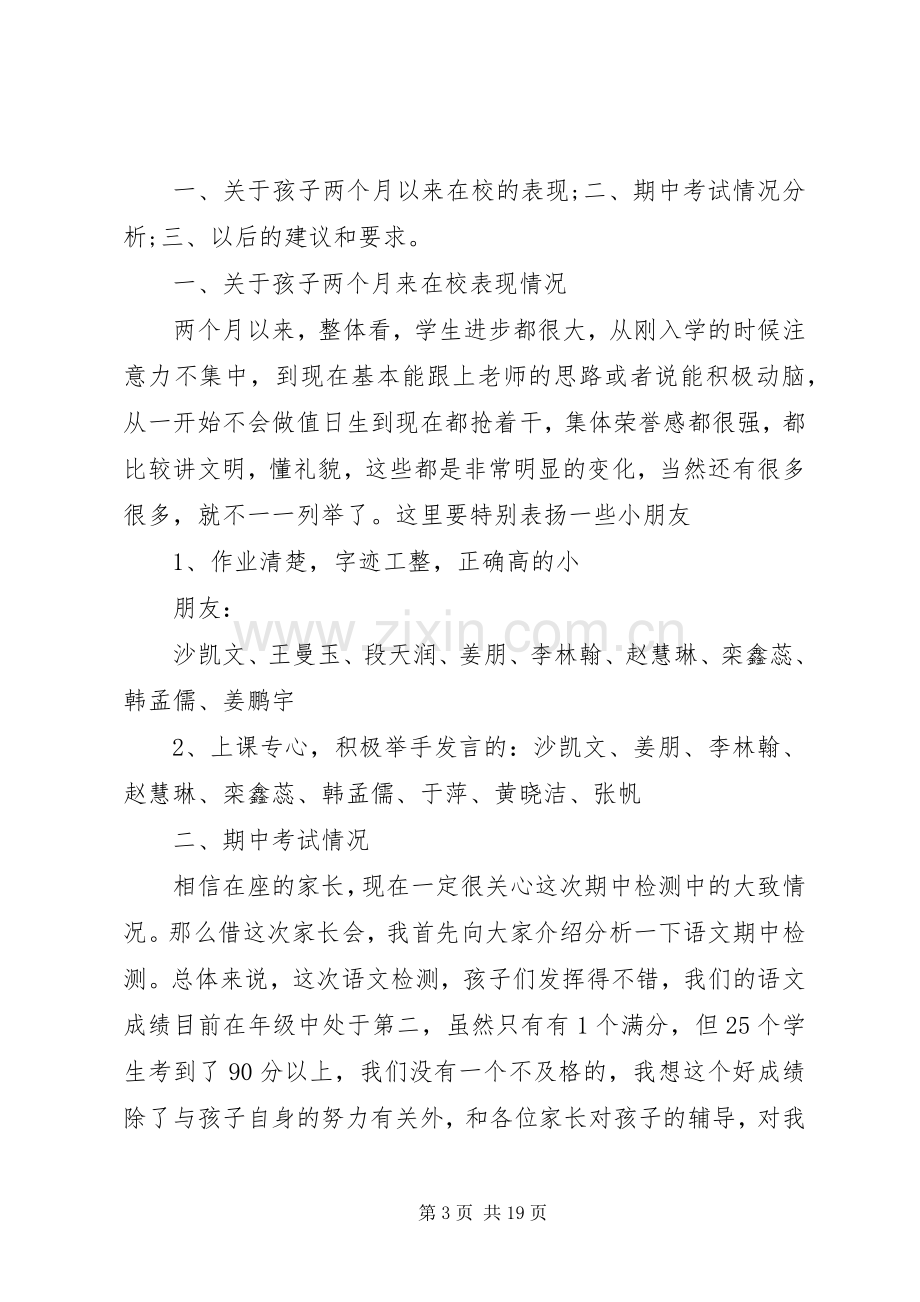 经营开发部部长竞聘的演讲稿.docx_第3页