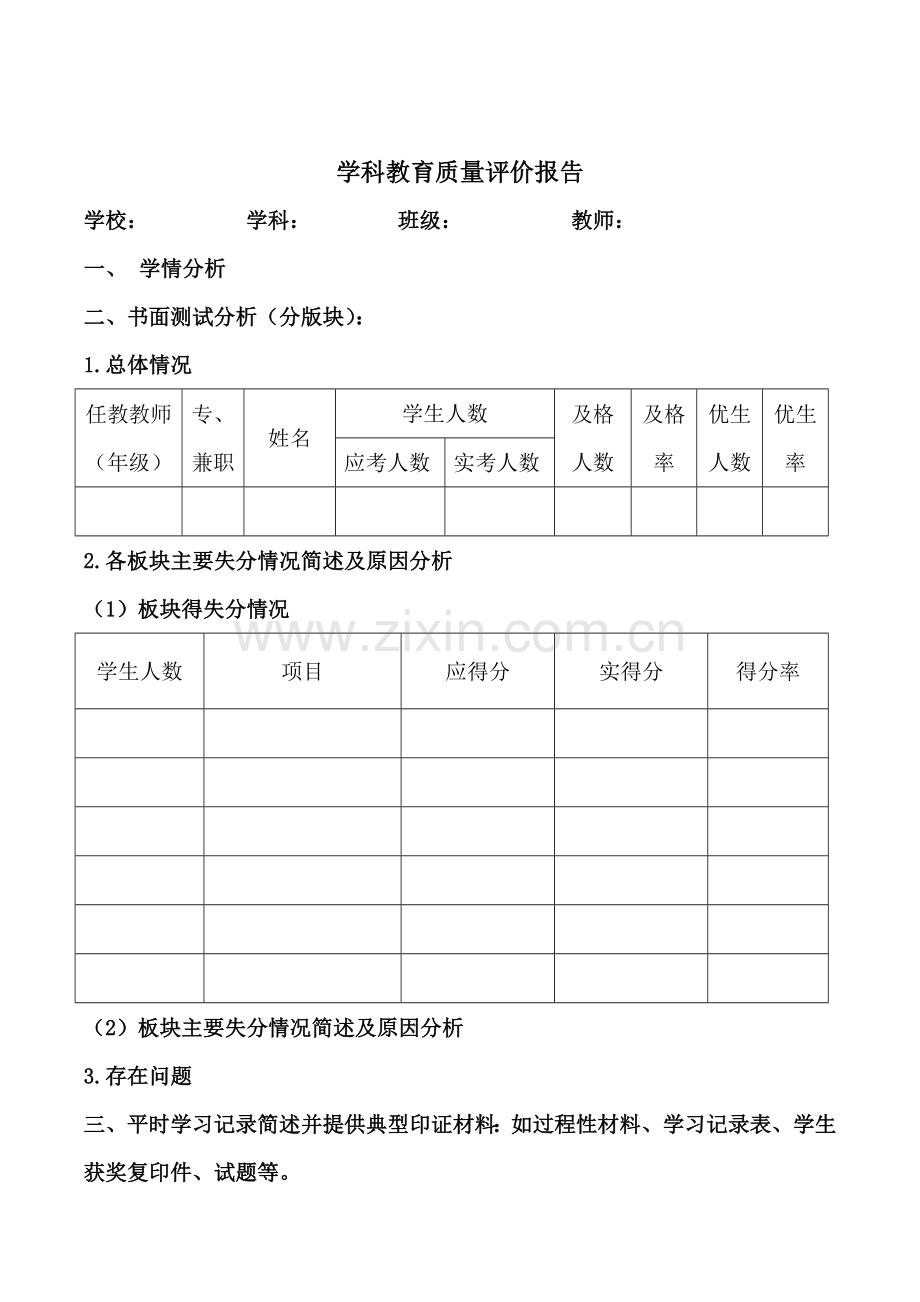 数学质量评价报告.docx_第1页