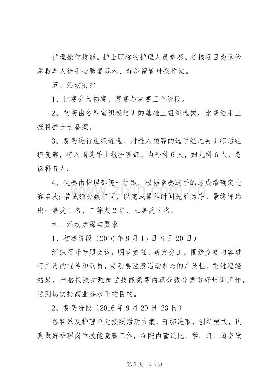 XX年生产岗位技能大比武实施方案.docx_第2页