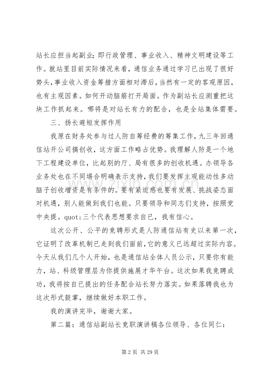 通信站副站长的竞职演讲稿.docx_第2页