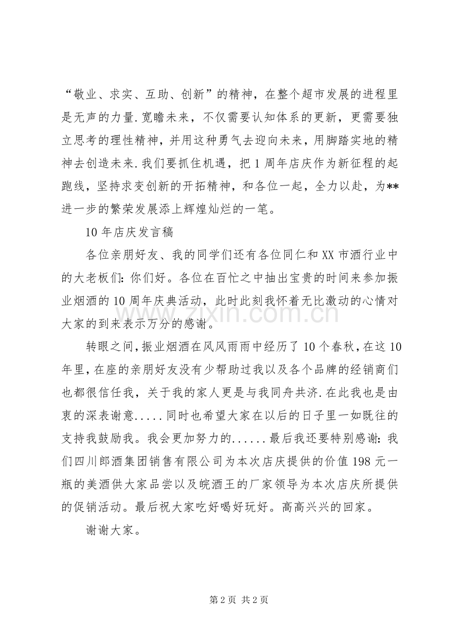 培训领导讲话稿.docx_第2页