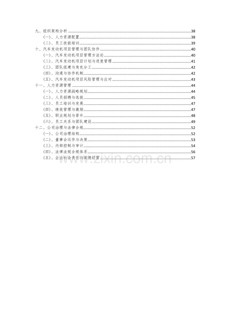 汽车发动机项目创业计划书.docx_第3页