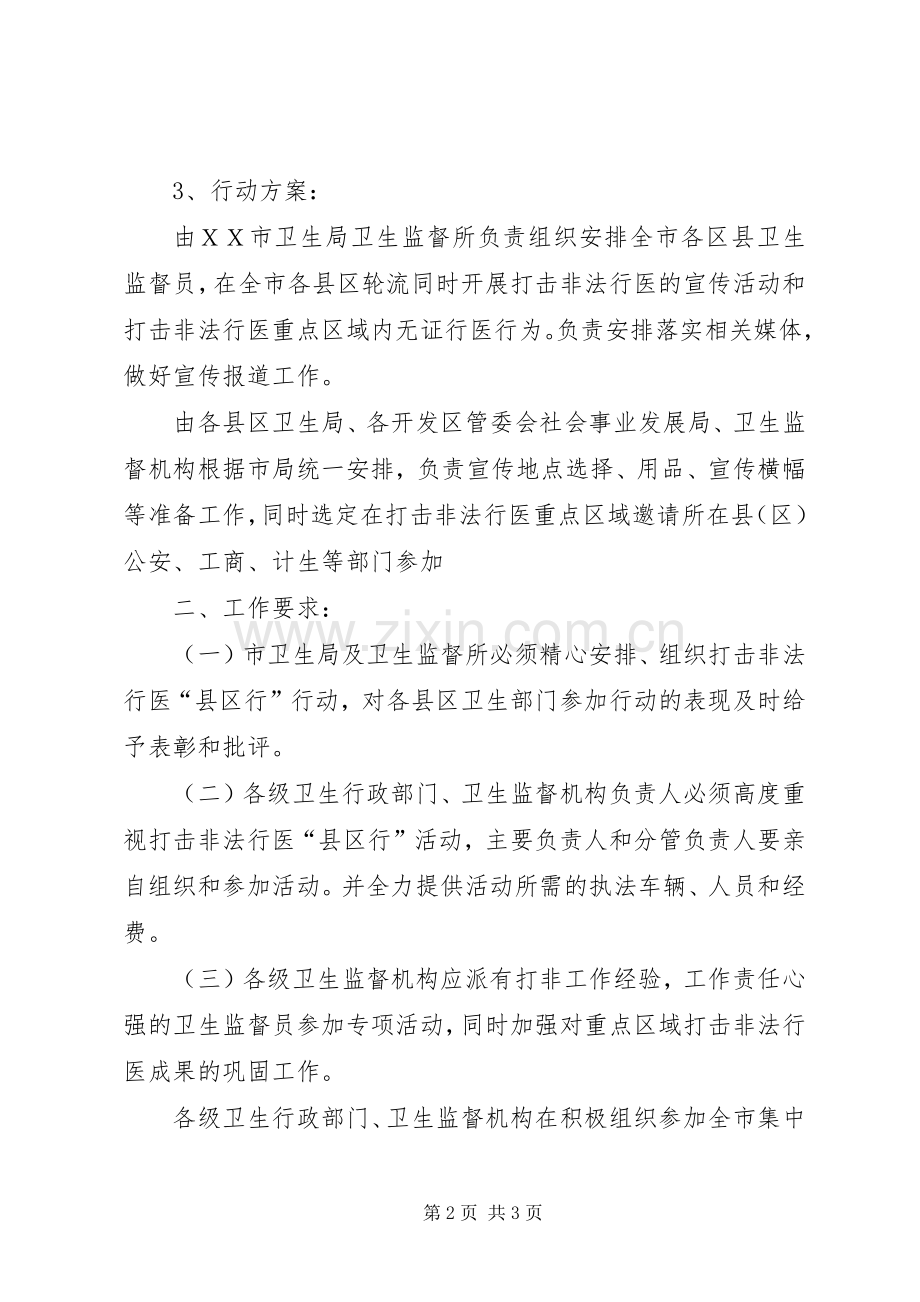 全市打击非法行医活动下半年落实实施方案.docx_第2页