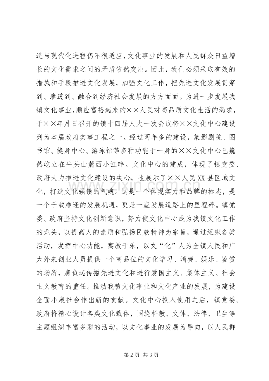 镇党委书记在文化中心落成典礼上的讲话.docx_第2页