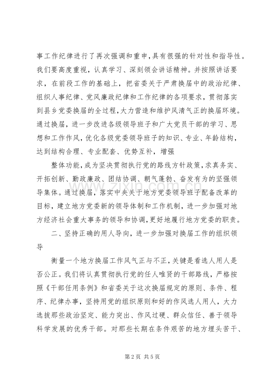 县委书记在省委巡视组巡视指导县县乡党委换届工作汇报会上的表态讲话.docx_第2页