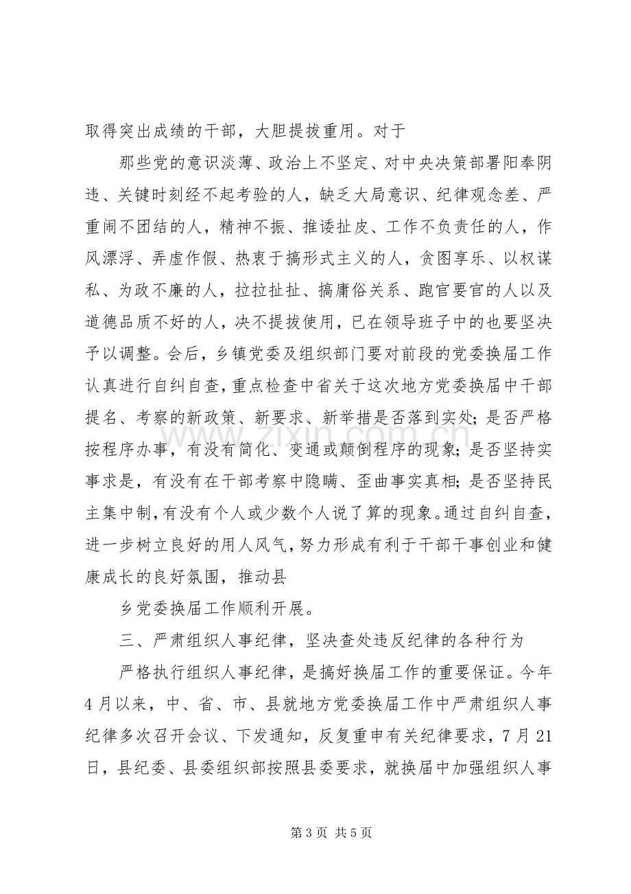 县委书记在省委巡视组巡视指导县县乡党委换届工作汇报会上的表态讲话.docx_第3页