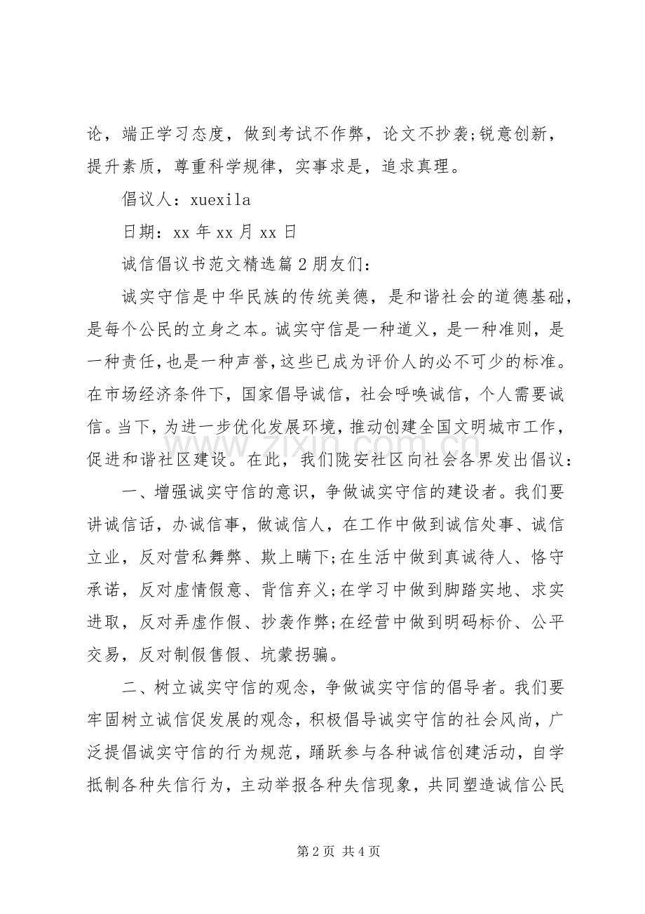 诚信倡议书范文.docx_第2页