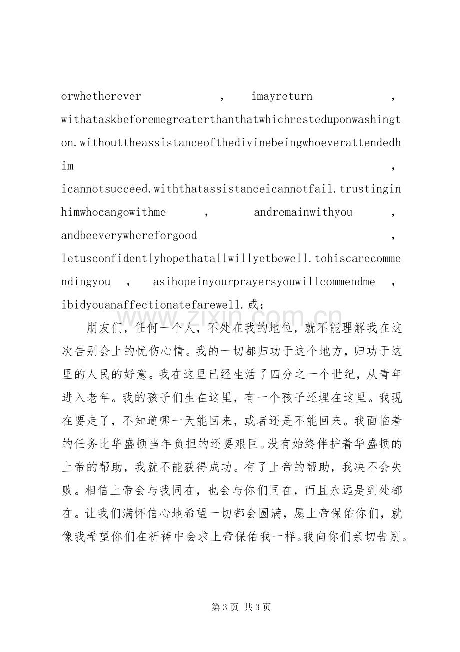 《向我的过去告别》读后感(2).docx_第3页