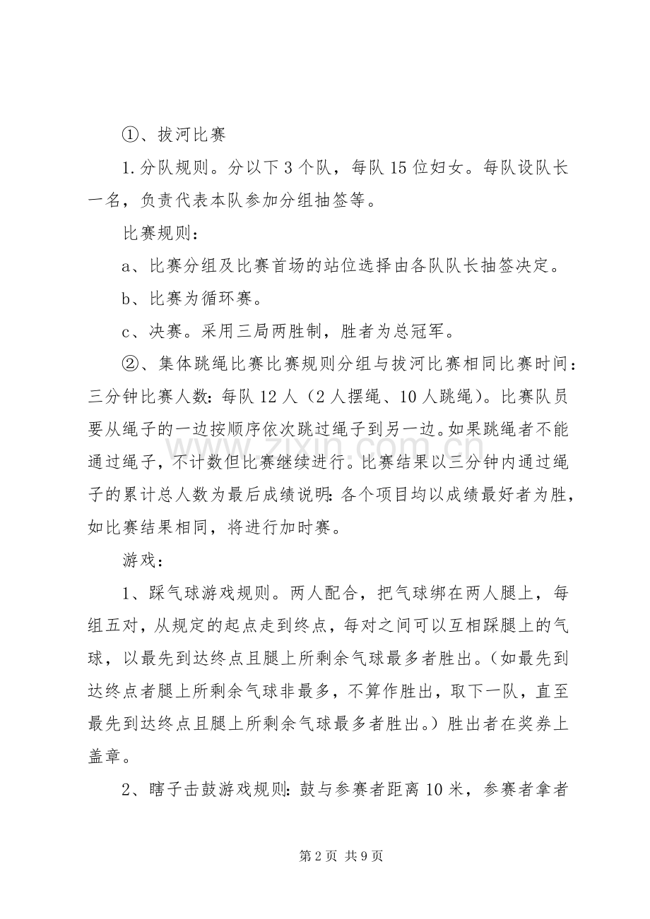 女职工三八妇女节活动实施方案范文.docx_第2页