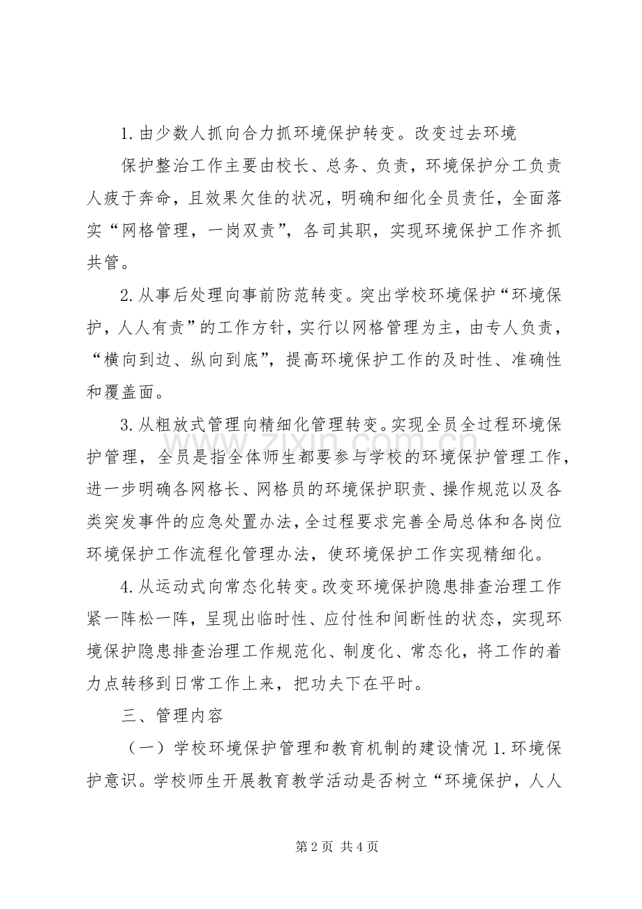 玉和苗族乡环境保护网格化监管工作方案 .docx_第2页