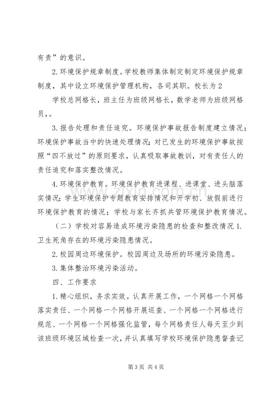 玉和苗族乡环境保护网格化监管工作方案 .docx_第3页