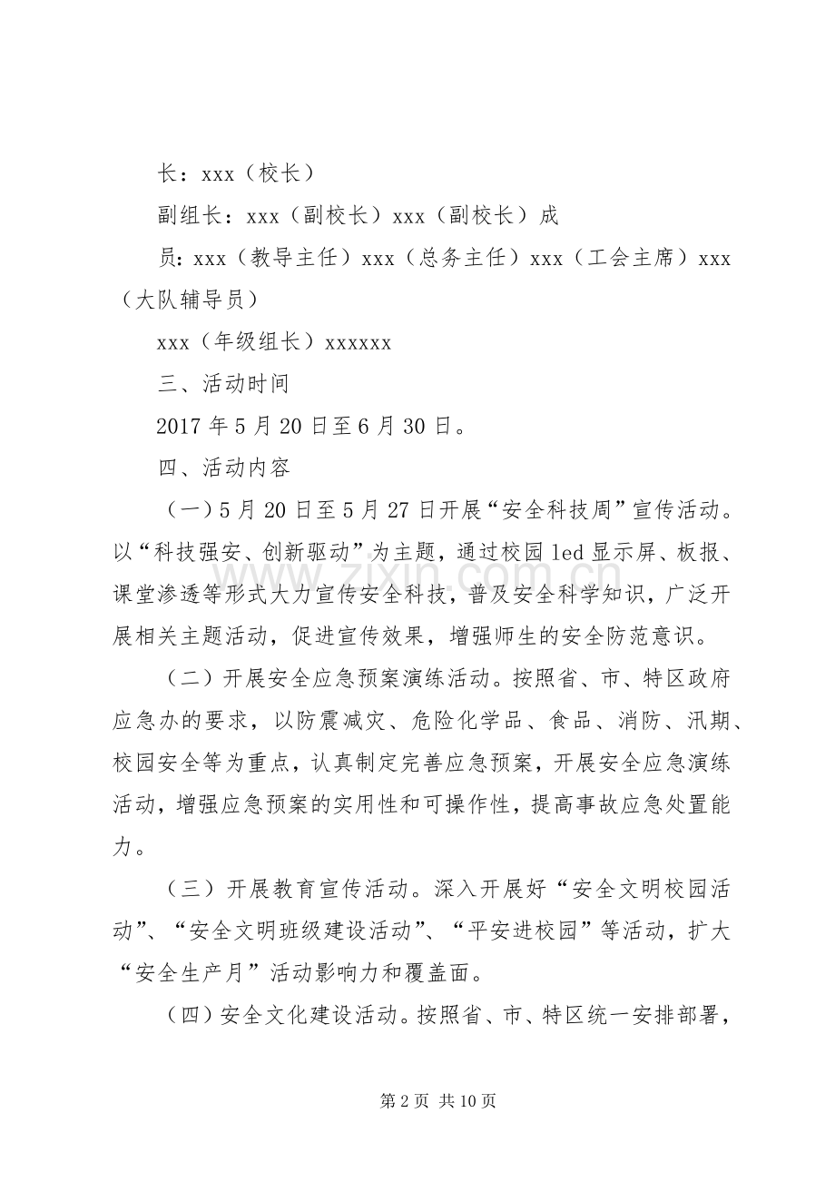 XX年安全科技活动周实施方案.docx_第2页