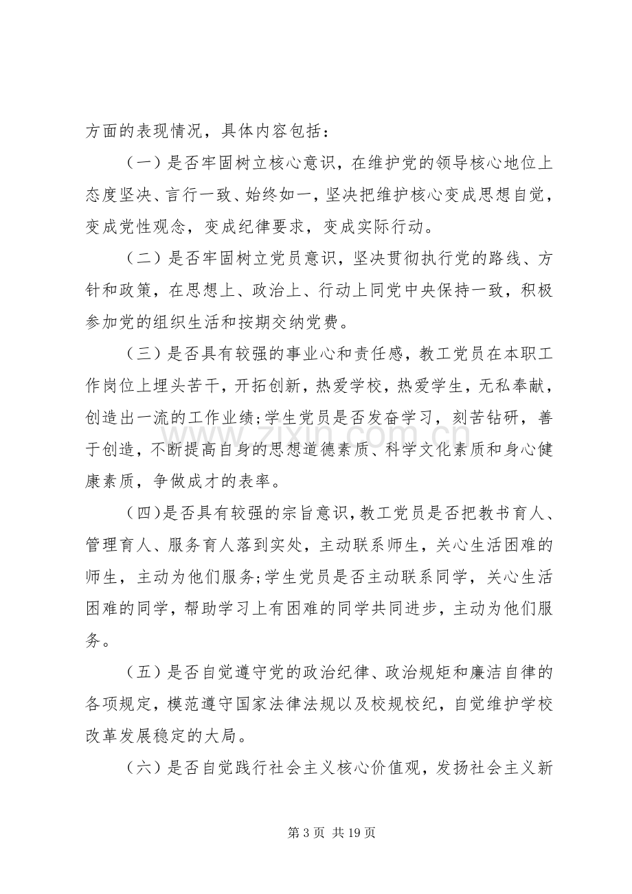 XX年民主评议会议实施方案.docx_第3页