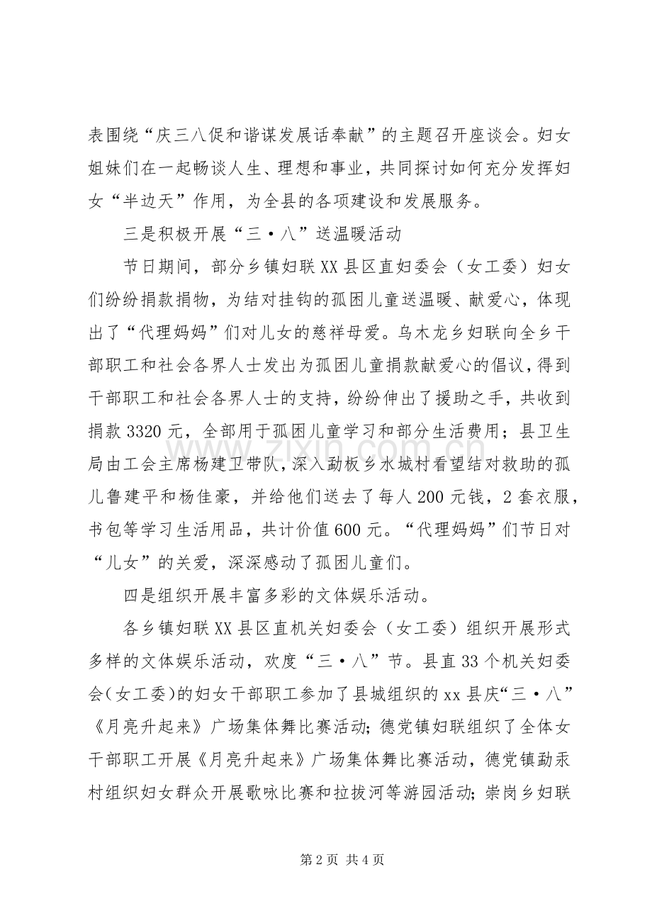 乡镇三八妇女节活动实施方案 .docx_第2页