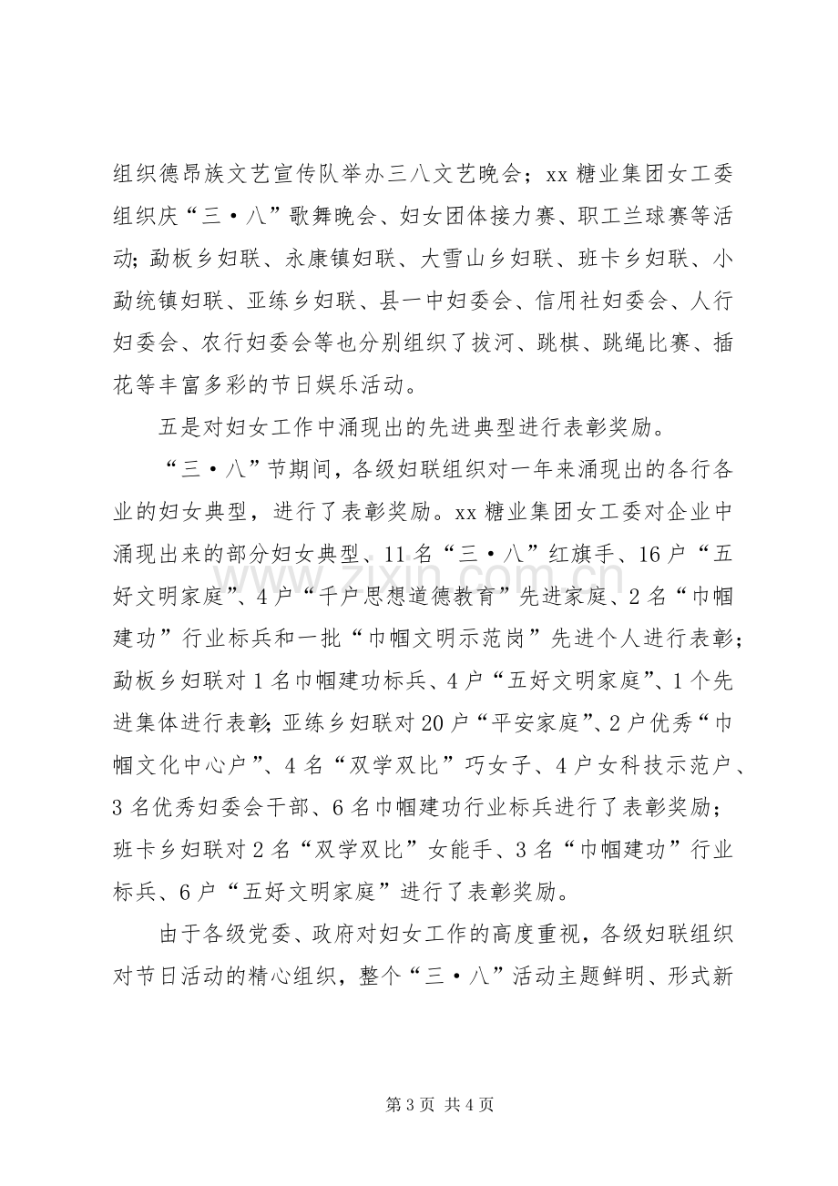 乡镇三八妇女节活动实施方案 .docx_第3页