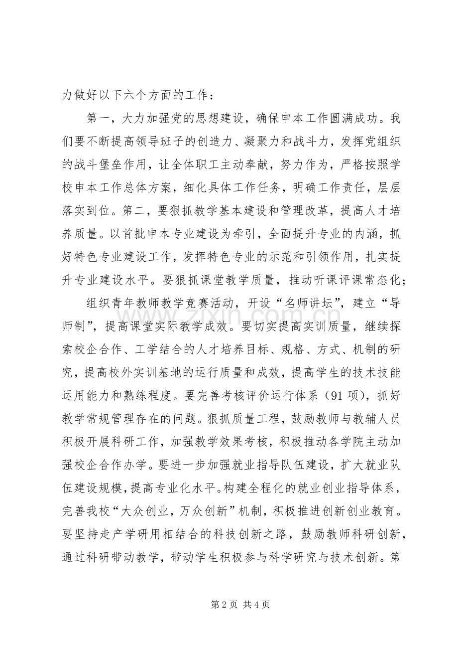 学院领导新春演讲致辞20XX年字(2).docx_第2页