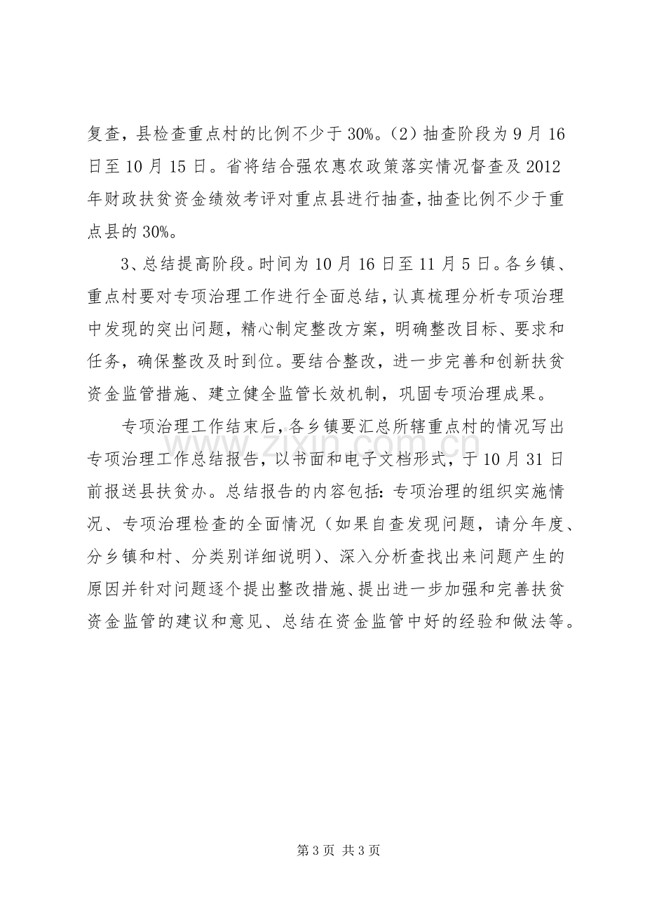 扶贫办资金整治实施方案.docx_第3页