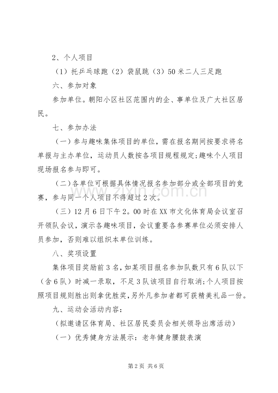 社区大型活动方案范文.docx_第2页