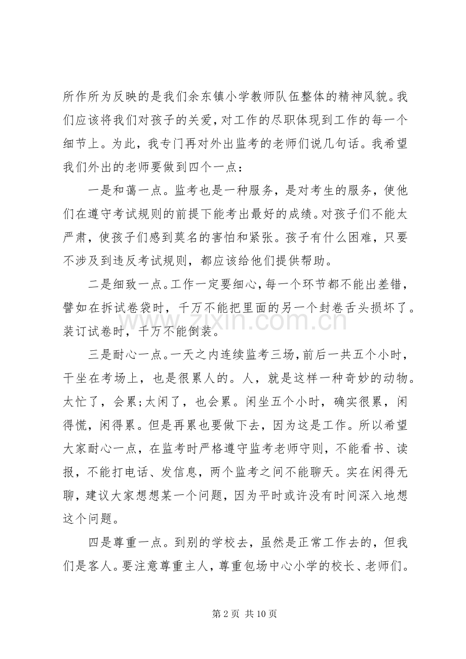 考务工作会议讲话.docx_第2页