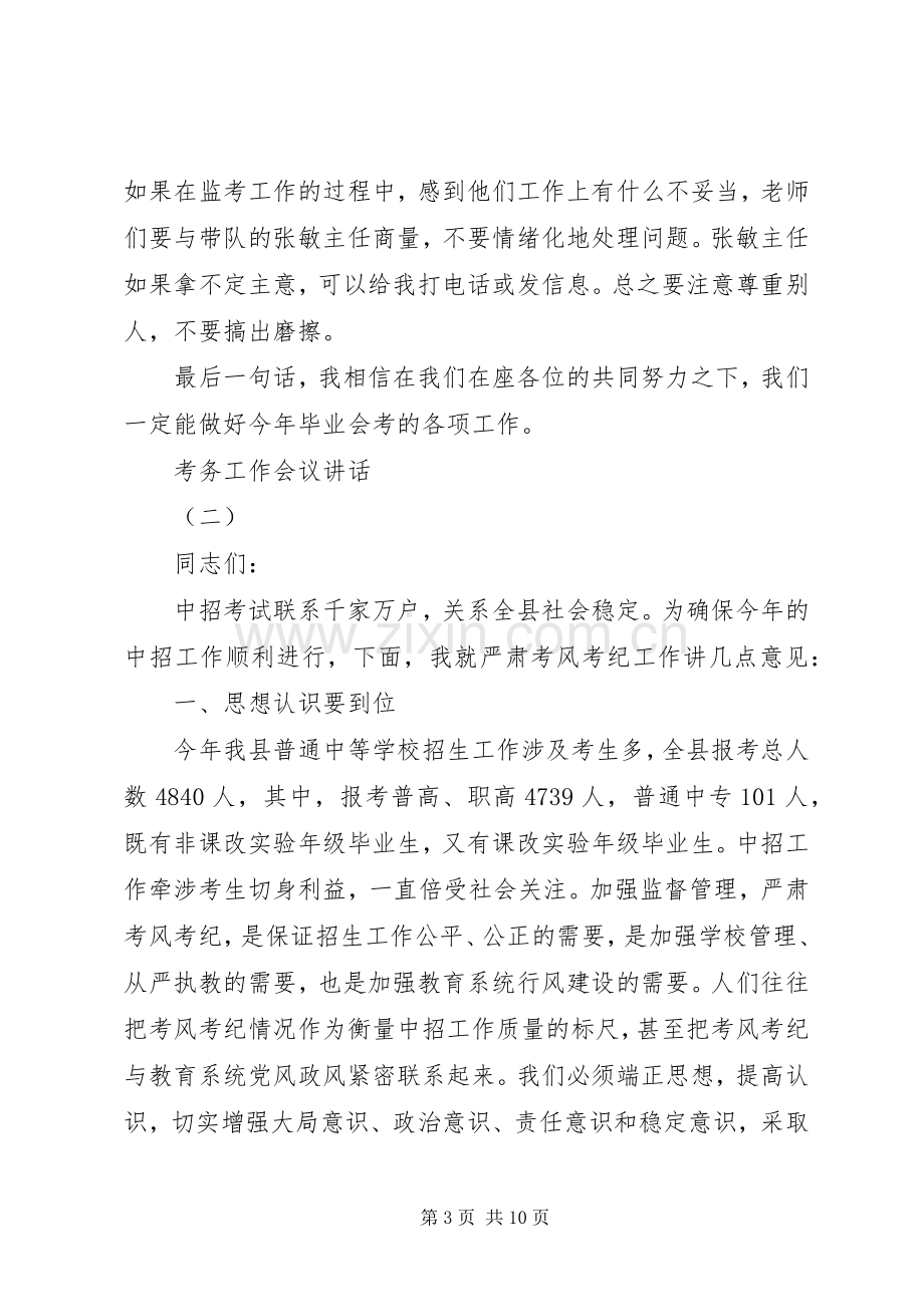 考务工作会议讲话.docx_第3页