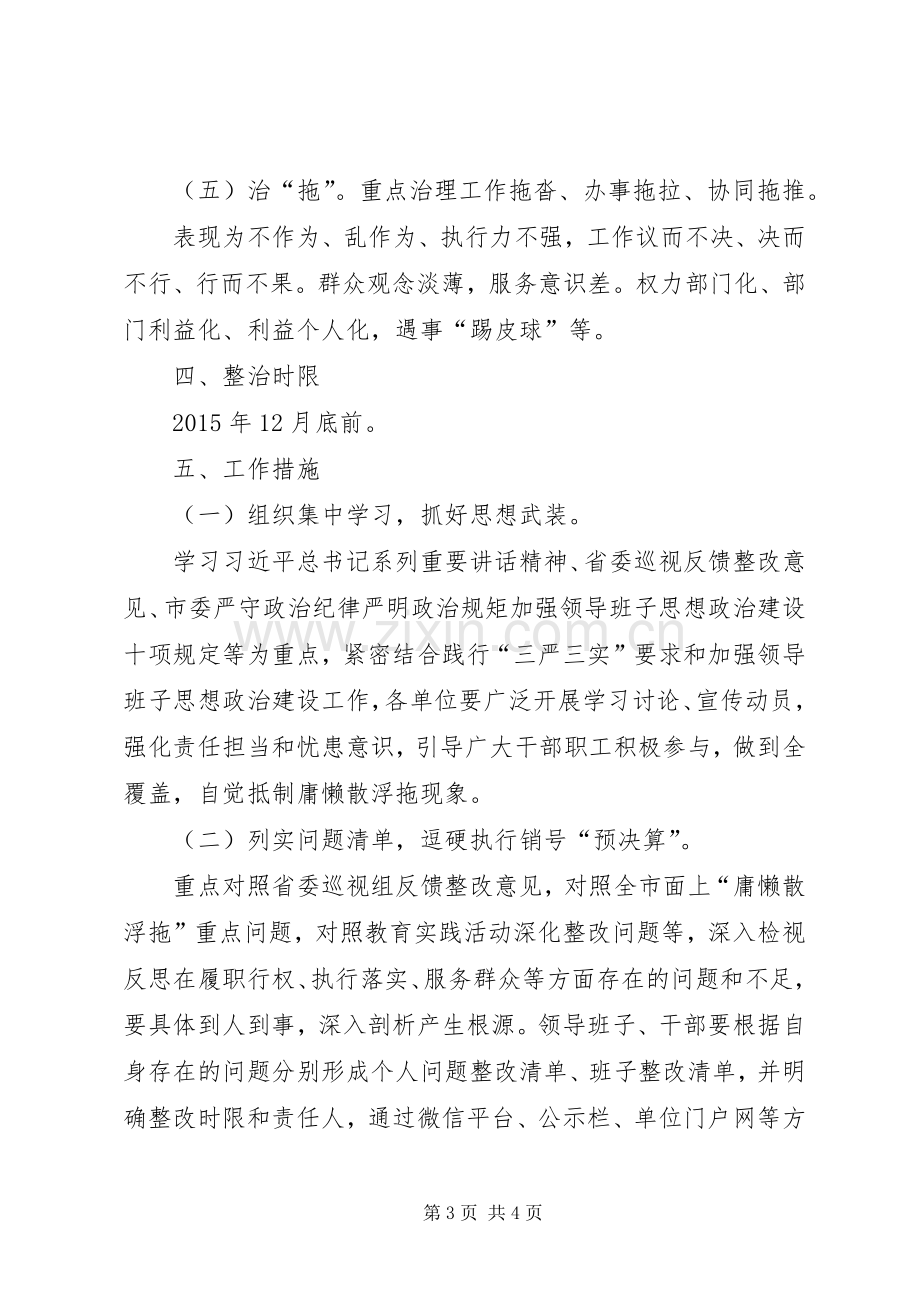 庸懒散浮拖专项整治工作实施方案.docx_第3页