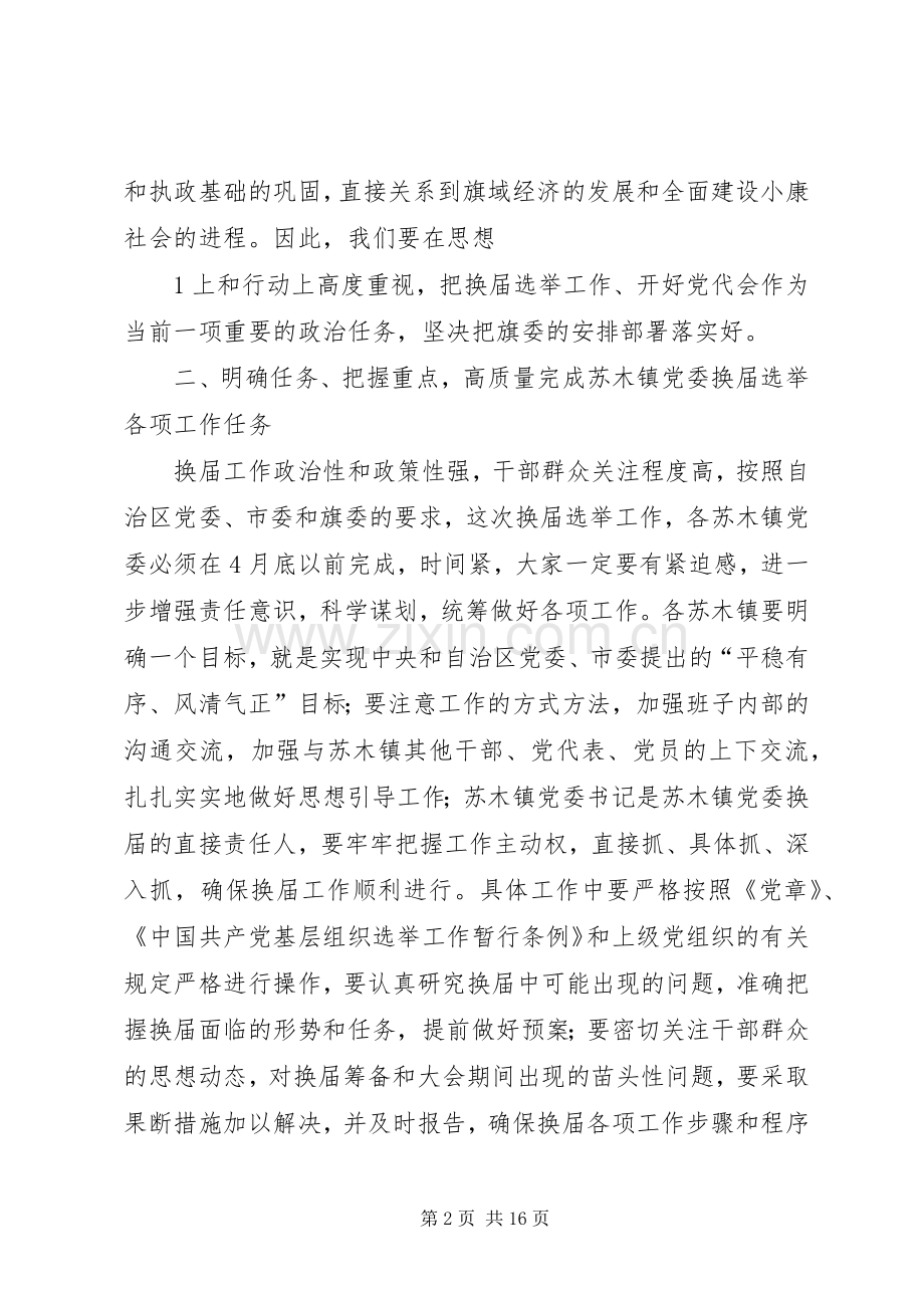 在苏木镇党委换届会上的讲话.docx_第2页