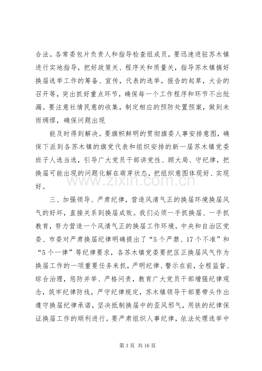 在苏木镇党委换届会上的讲话.docx_第3页