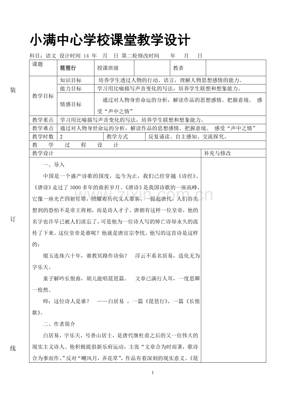 九年级上教案.doc_第1页