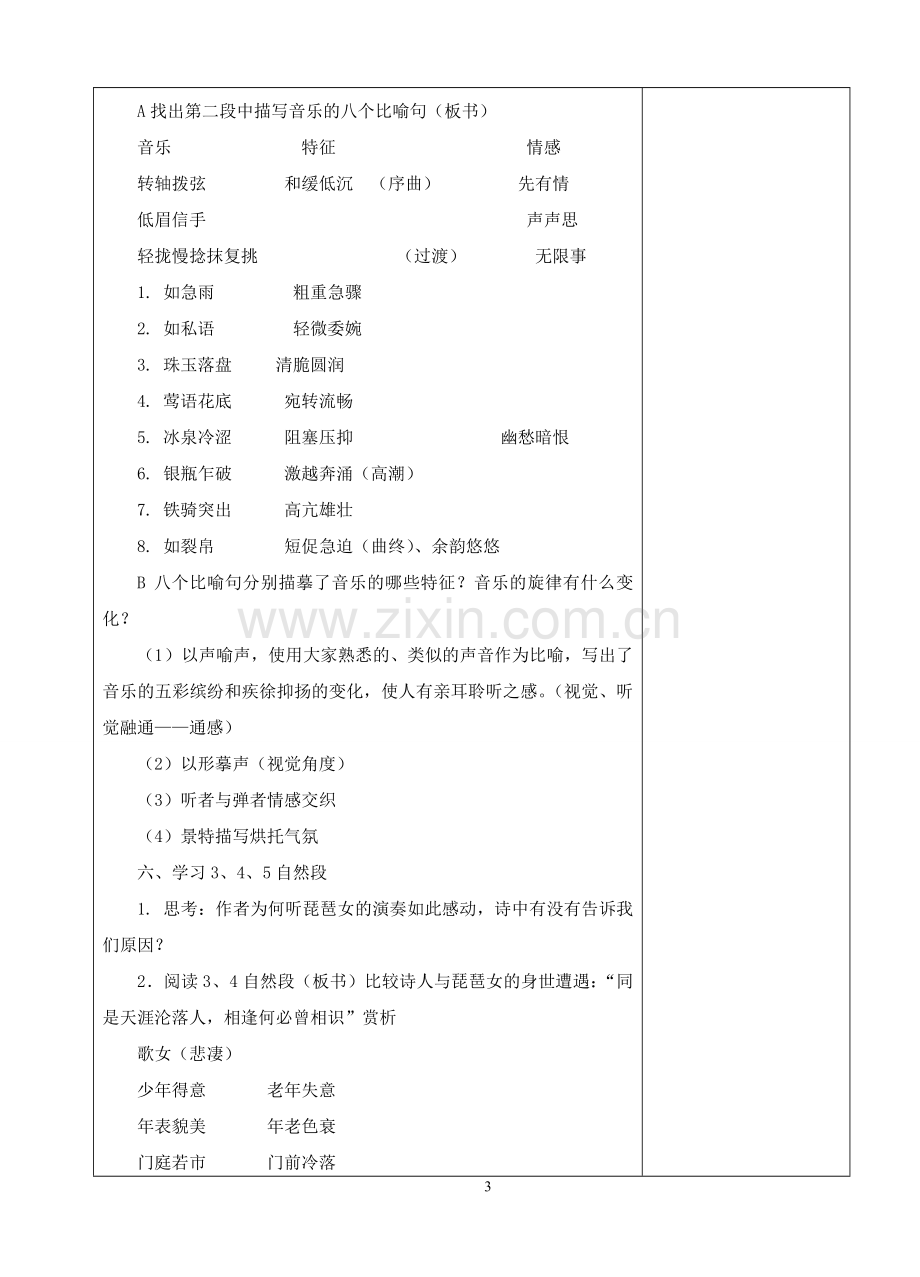 九年级上教案.doc_第3页