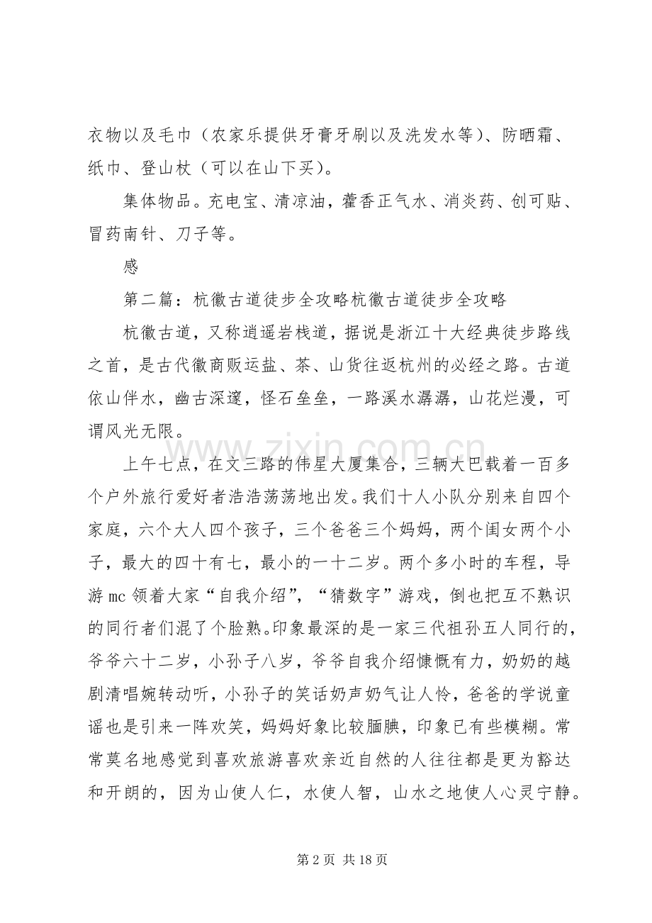 张家港“徽杭古道徒步”活动实施方案.docx_第2页