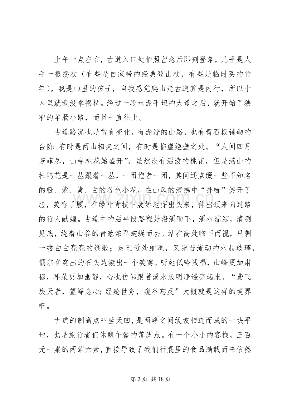 张家港“徽杭古道徒步”活动实施方案.docx_第3页