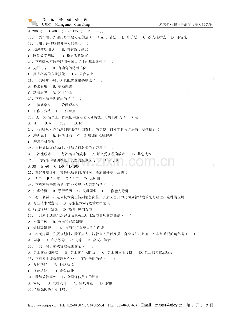 助理人力资源管理师模拟(一).doc_第2页