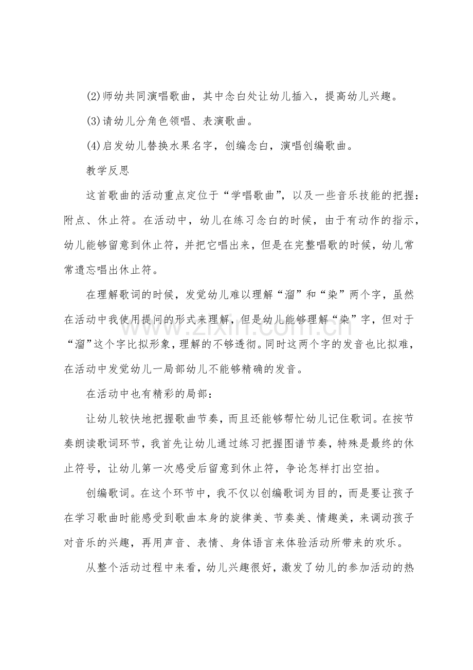 大班音乐活动教案设计.docx_第2页