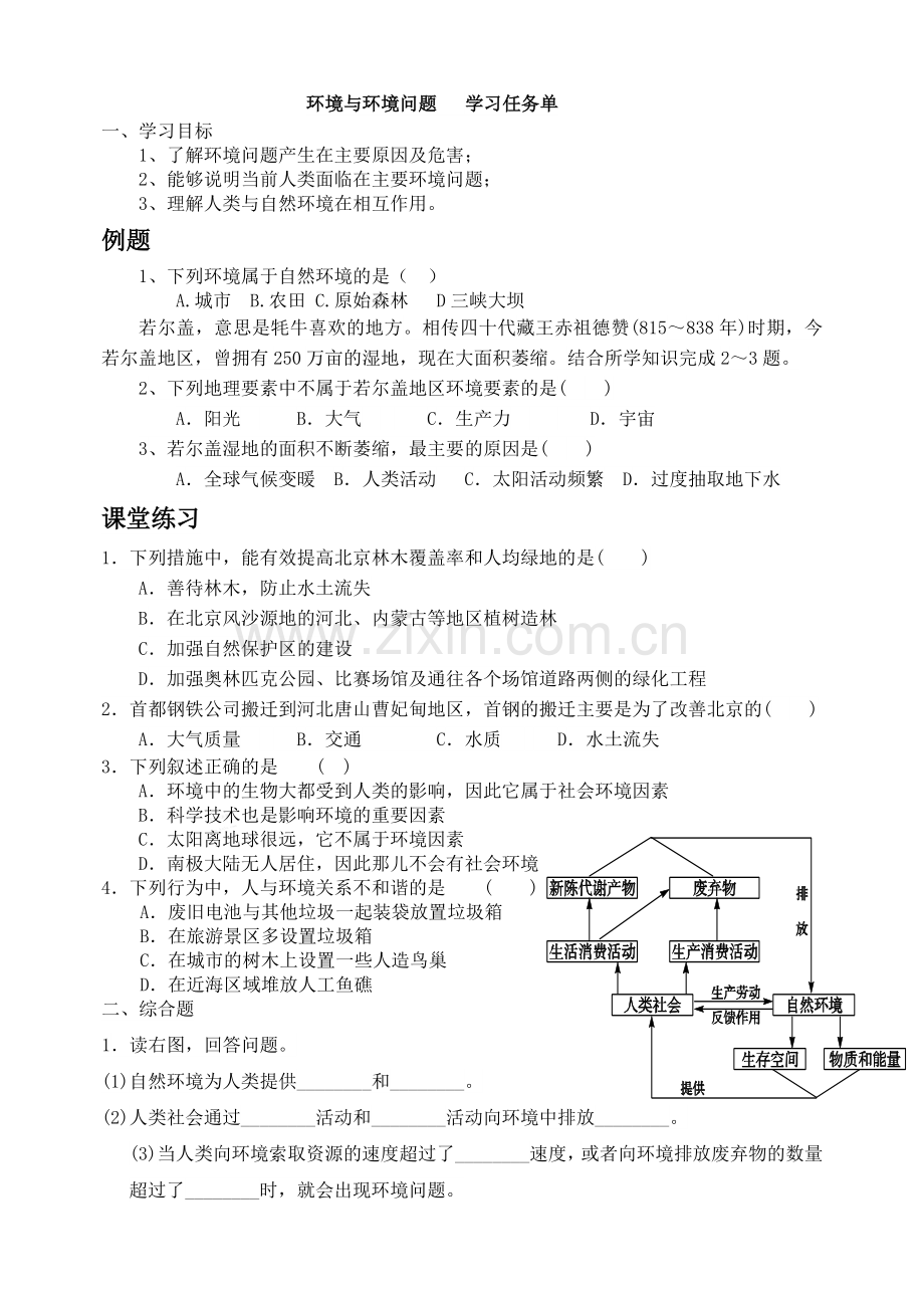 第一节环境概述.doc_第1页