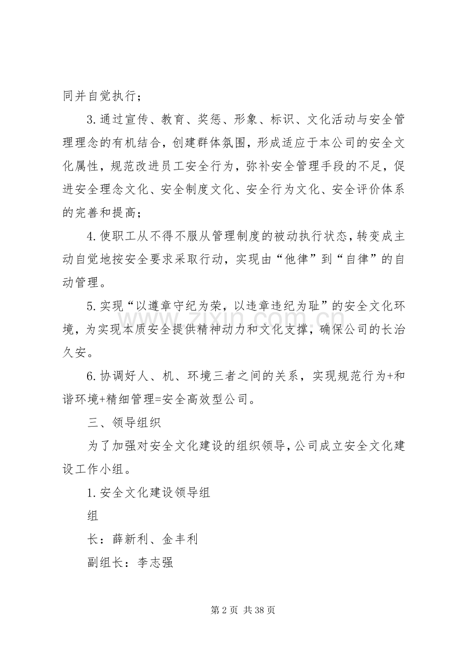 企业安全文化建设方案.docx_第2页