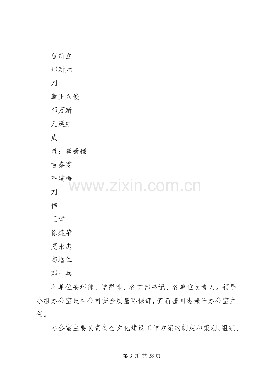 企业安全文化建设方案.docx_第3页