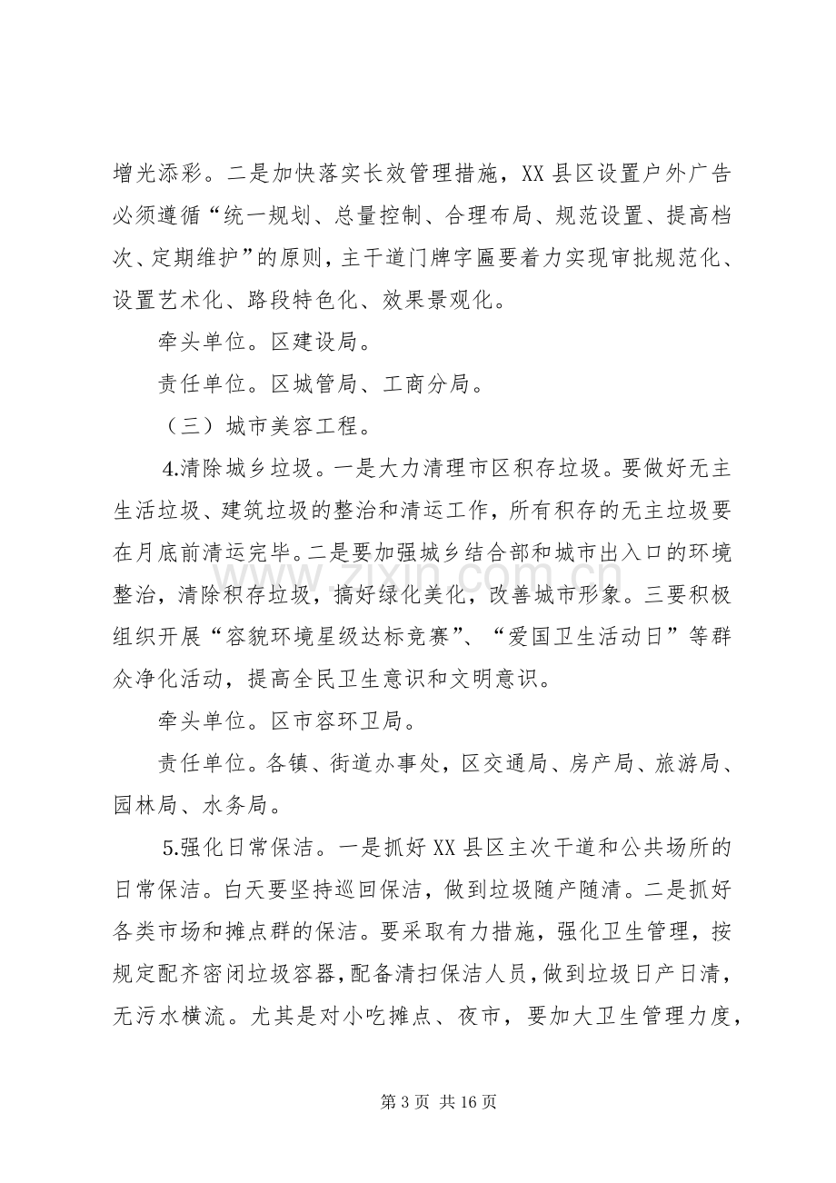 市容环境综合整治百日行动实施方案 .docx_第3页