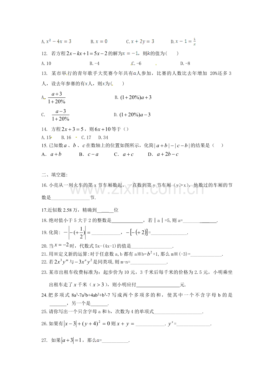 七年级数学上期中考试练习.doc_第2页