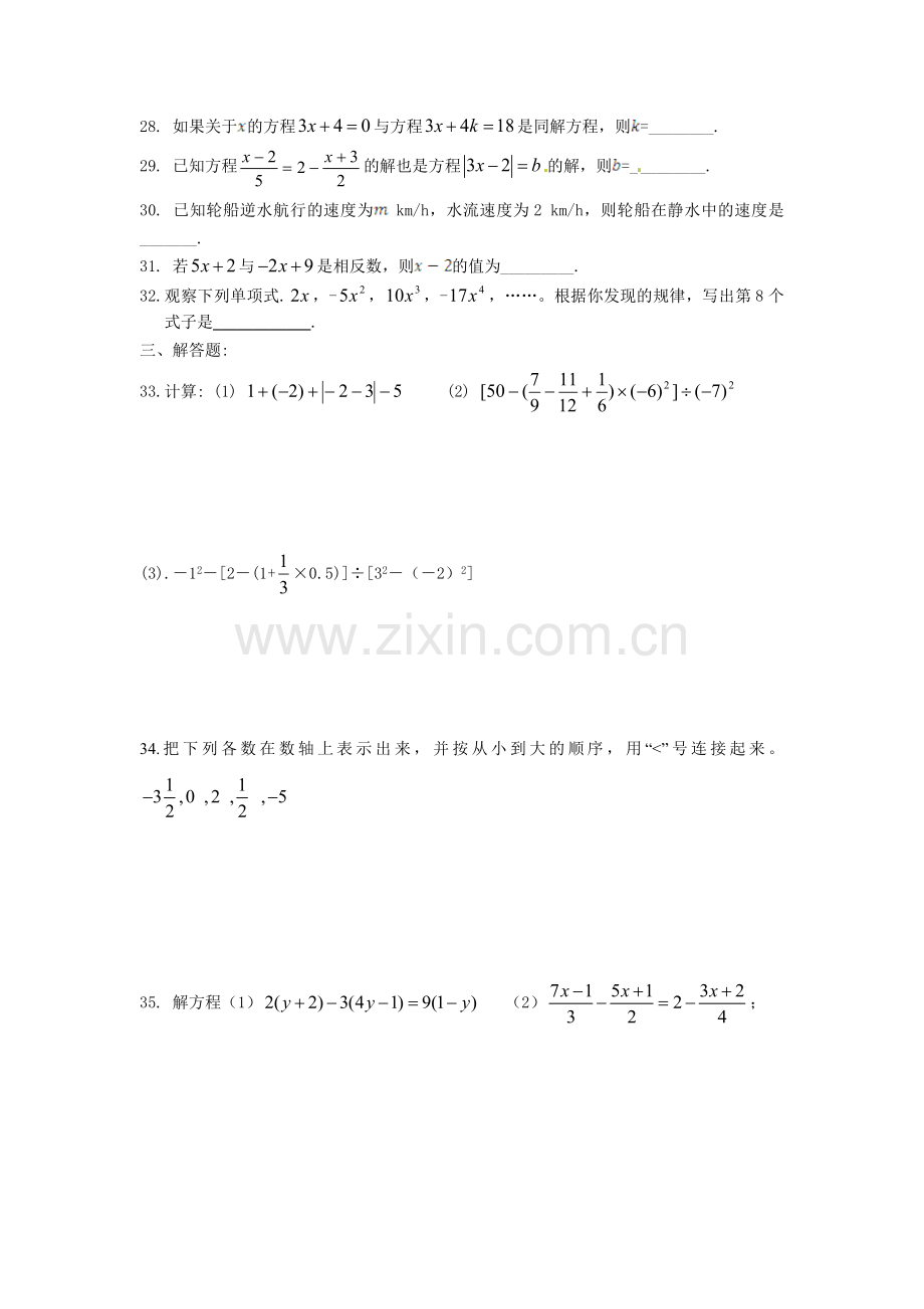 七年级数学上期中考试练习.doc_第3页