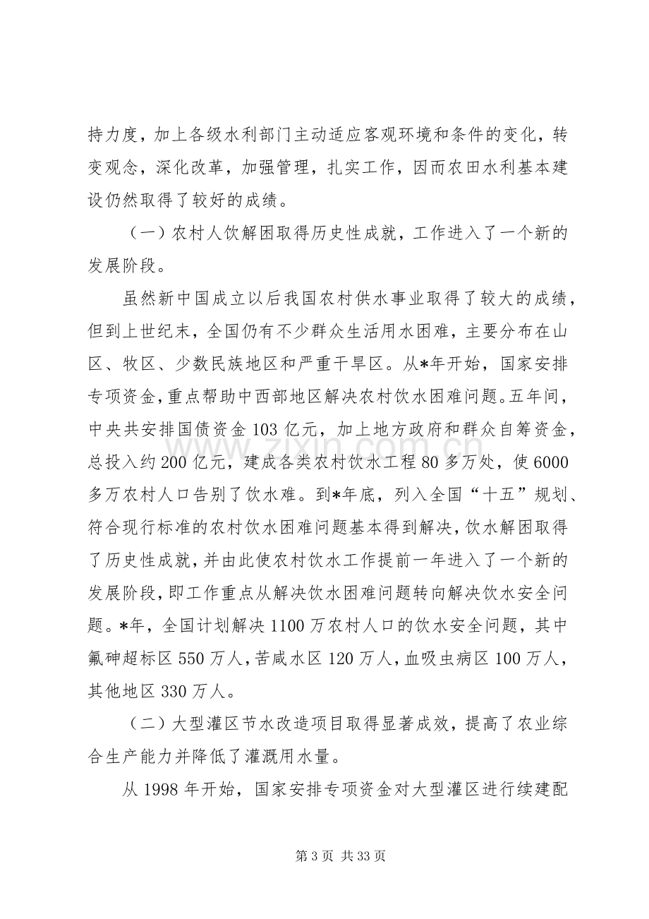 在农田水利基本建设会上的发言.docx_第3页