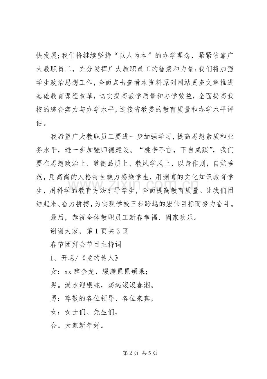 春节团拜会上的致辞演讲与春节团拜会上的讲话(5).docx_第2页