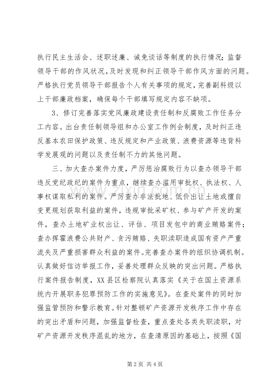 党风廉政建设方案.docx_第2页