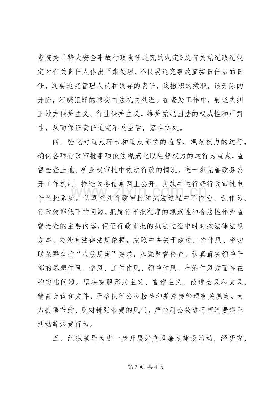 党风廉政建设方案.docx_第3页