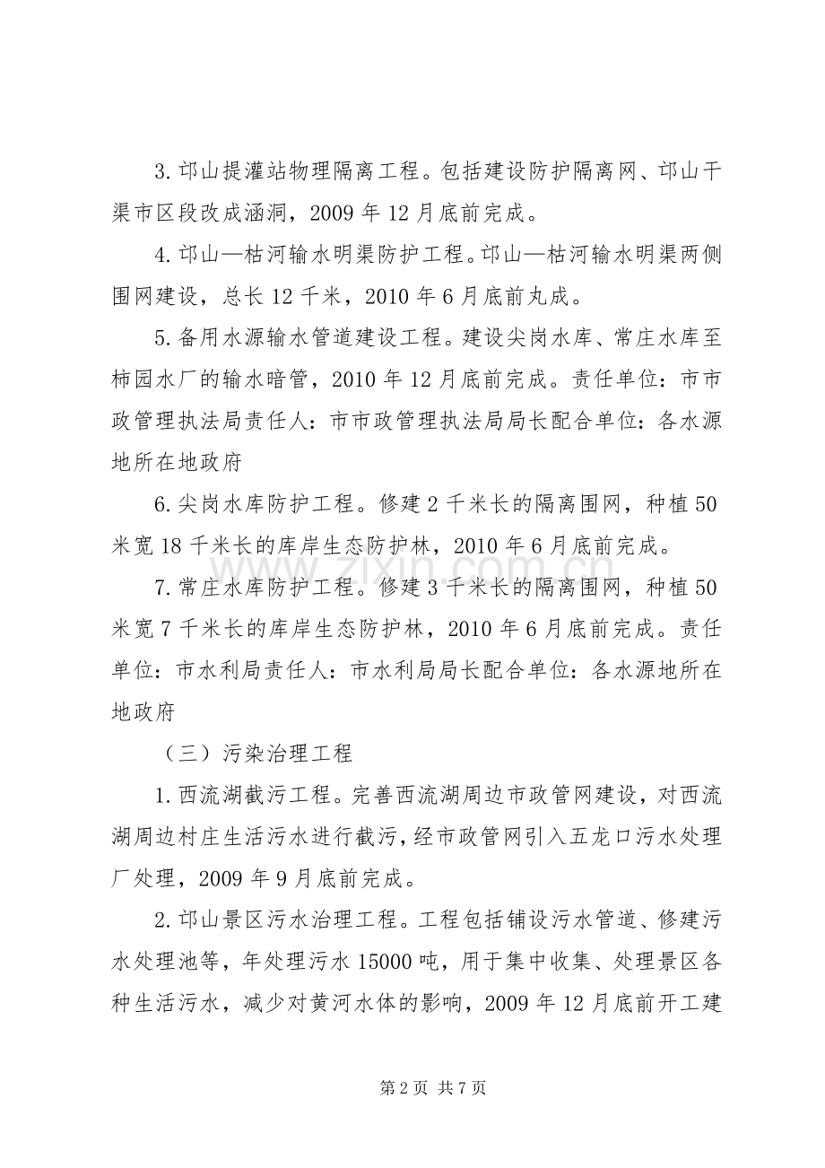 水源地环境保护专项整治实施方案.docx_第2页