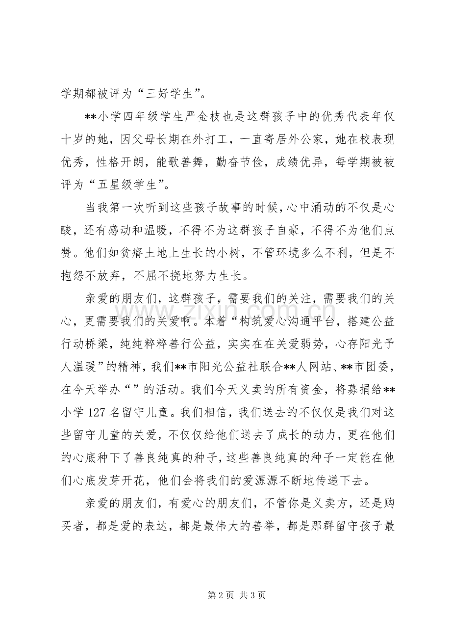 爱心义卖发言稿.docx_第2页