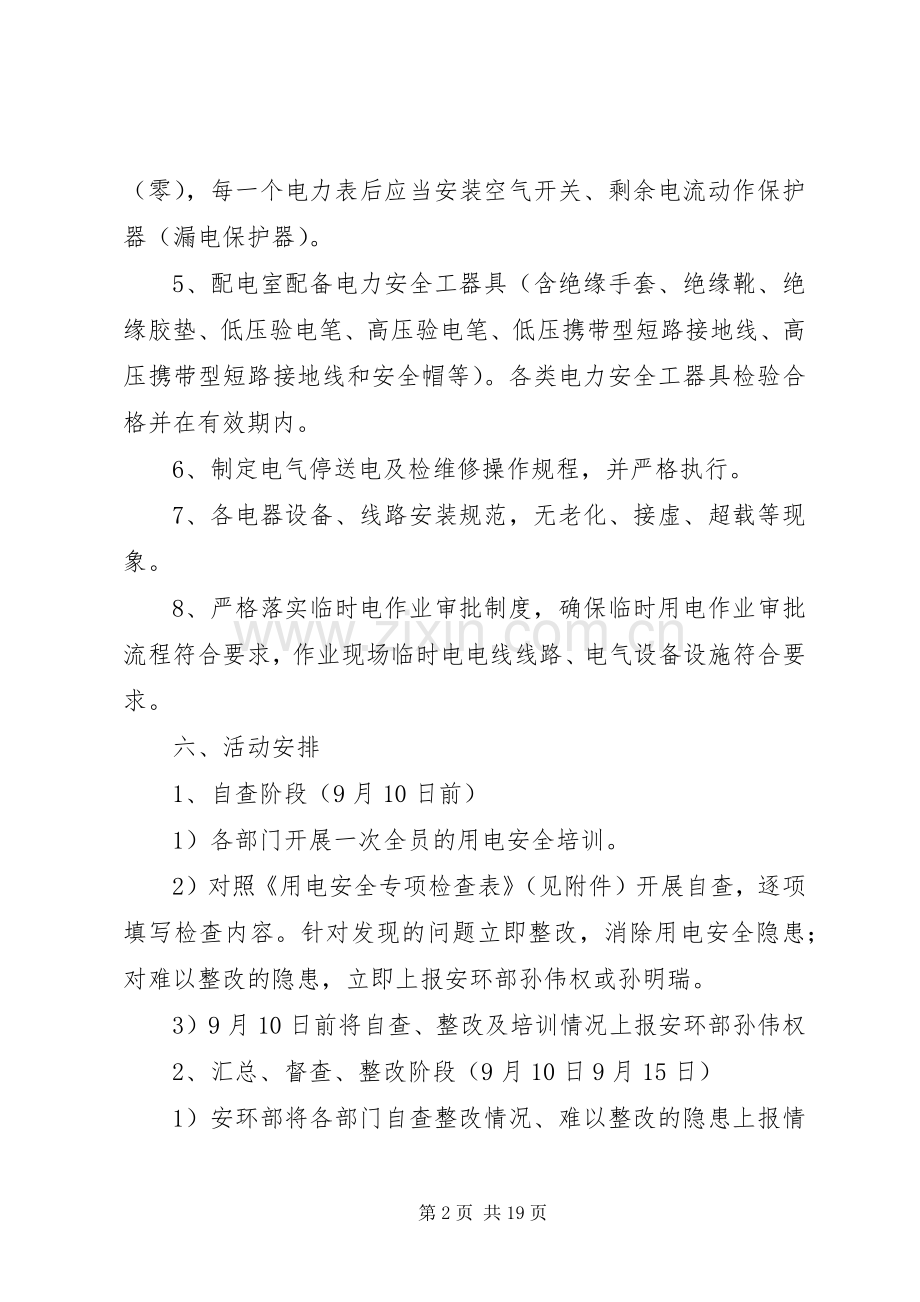 用电安全专项整治行动实施方案.docx_第2页