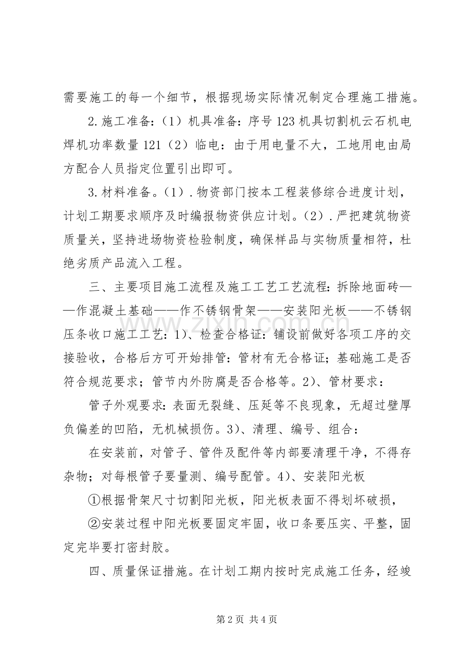 学校自行车棚维修改造实施方案.docx_第2页