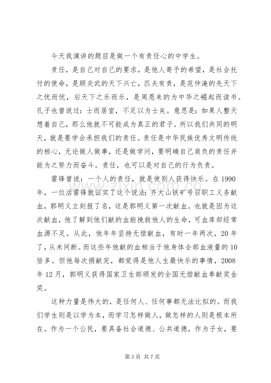 责任在我心中演讲稿范文.docx_第3页